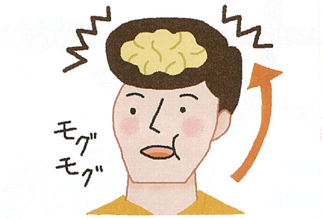 よく噛んで食べる