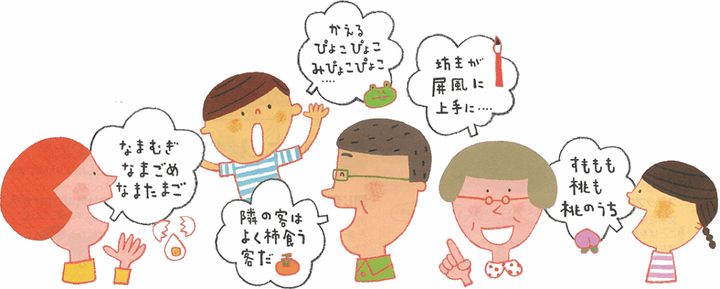 早口ことば特集