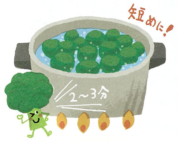 茄で時間は短く